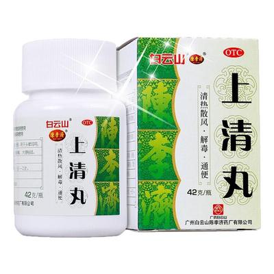 白云山 上清丸 42g  清热解毒通便口舌生疮牙龈痛头晕耳鸣陈李济