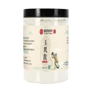 国药药材玉肌散中药面膜粉非倪海厦珍珠粉原材料玉容散官方旗舰店