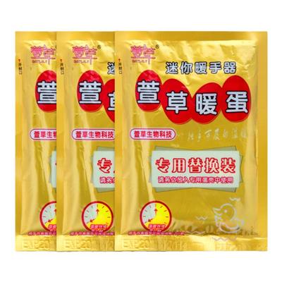 萱草自发热暖手蛋发热快时间长