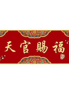 入户吉利天官赐福门牌家用门牌