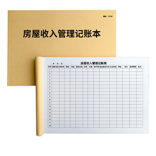 房屋收入管理记账本A4租房燃气中介记录本出租屋用水电气抄表本煤气费抄表收费登记房屋租赁合同房租免费开票