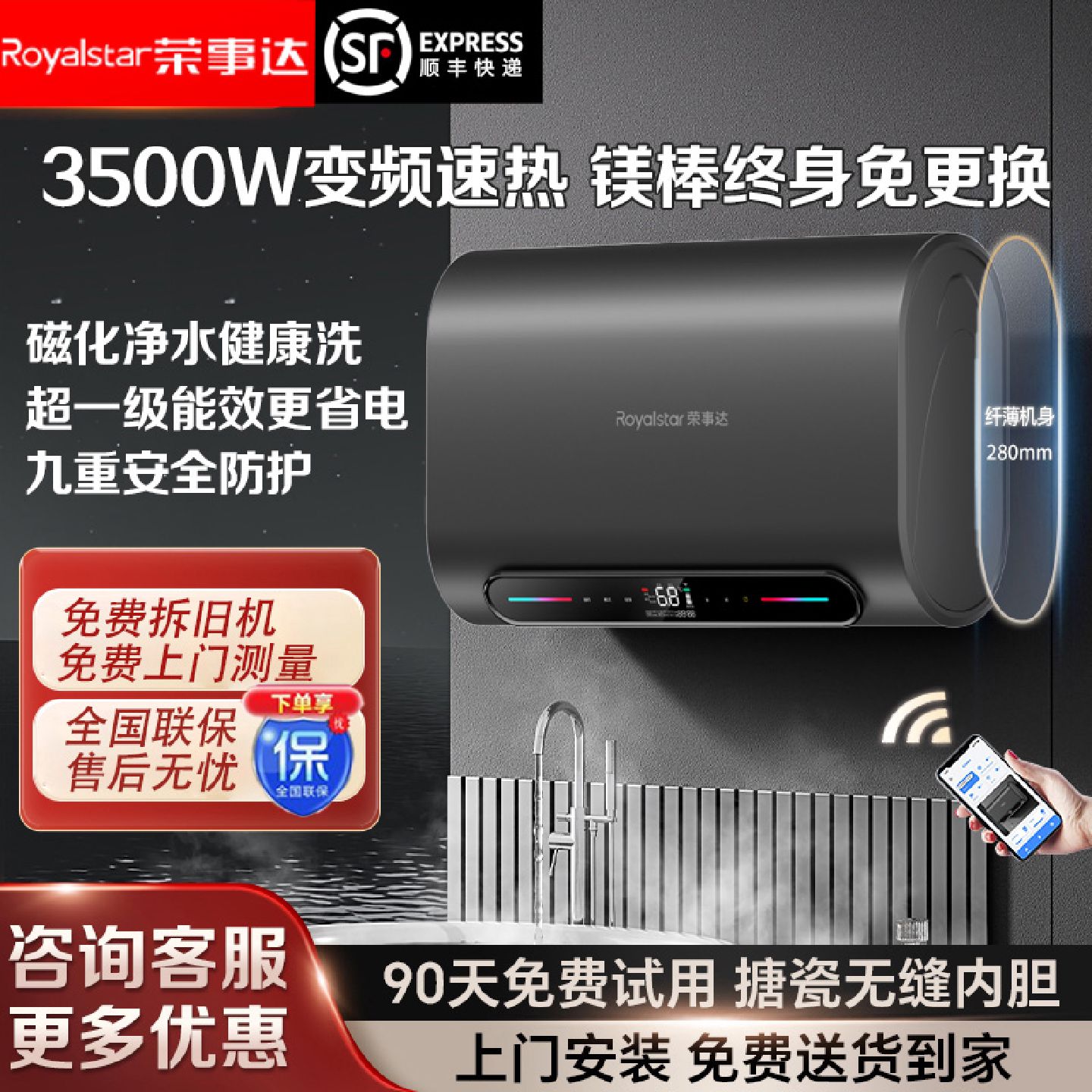 荣事达电热水器家用一级能效储水式卫生间洗澡60升速热扁桶双胆