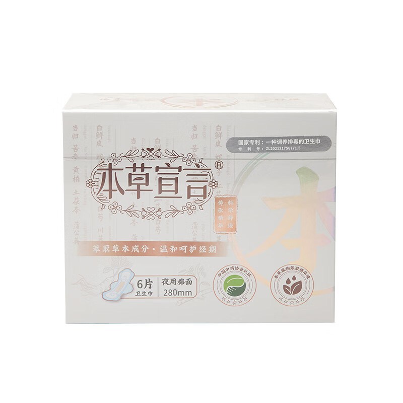 本草宣言特护卫生巾2盒