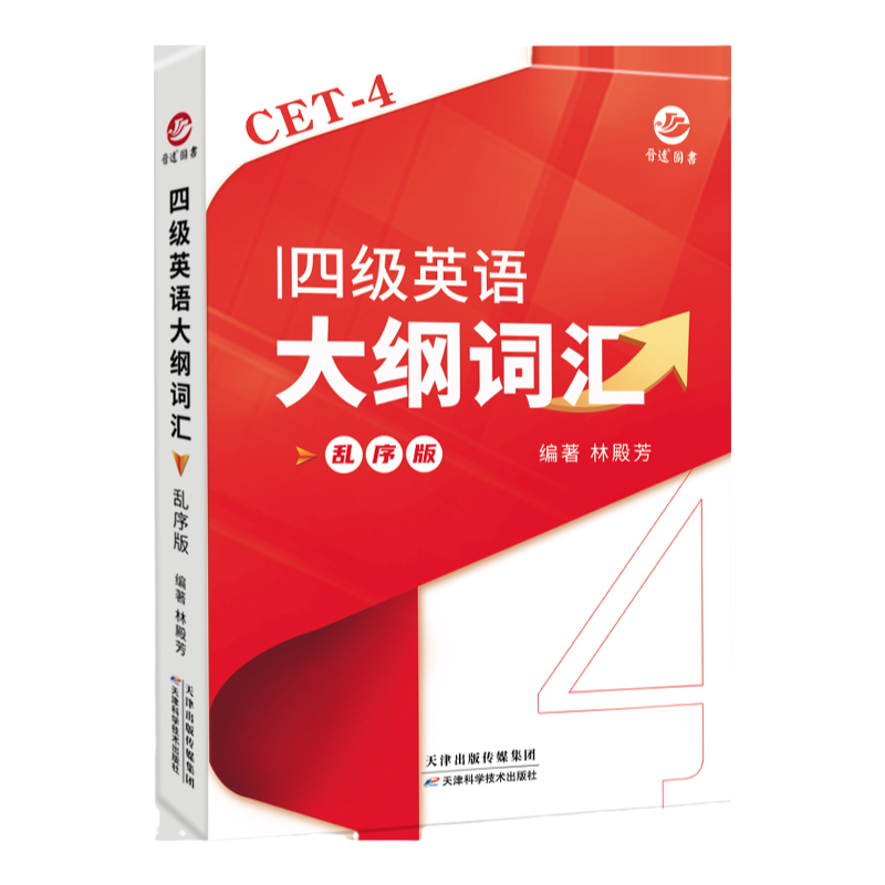 大学英语四级大纲词汇乱序版