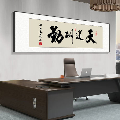风生水起字画办公室挂画励志茶室客厅装饰画天道酬勤搞钱牌匾