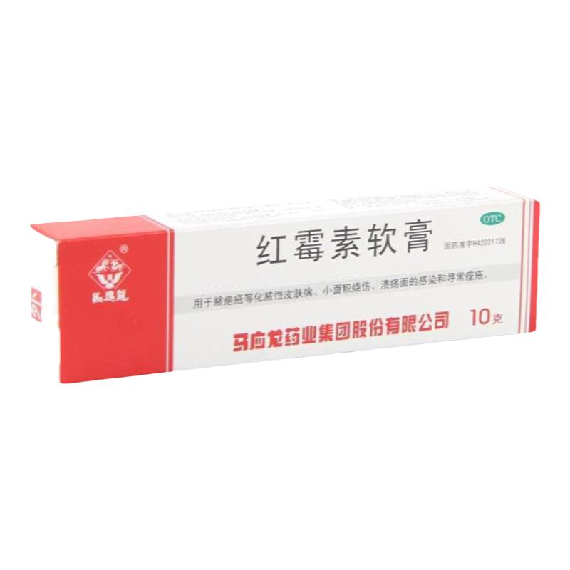 马应龙 红霉素软膏 10g*1支/盒 脓疱疮等化脓性皮肤病溃