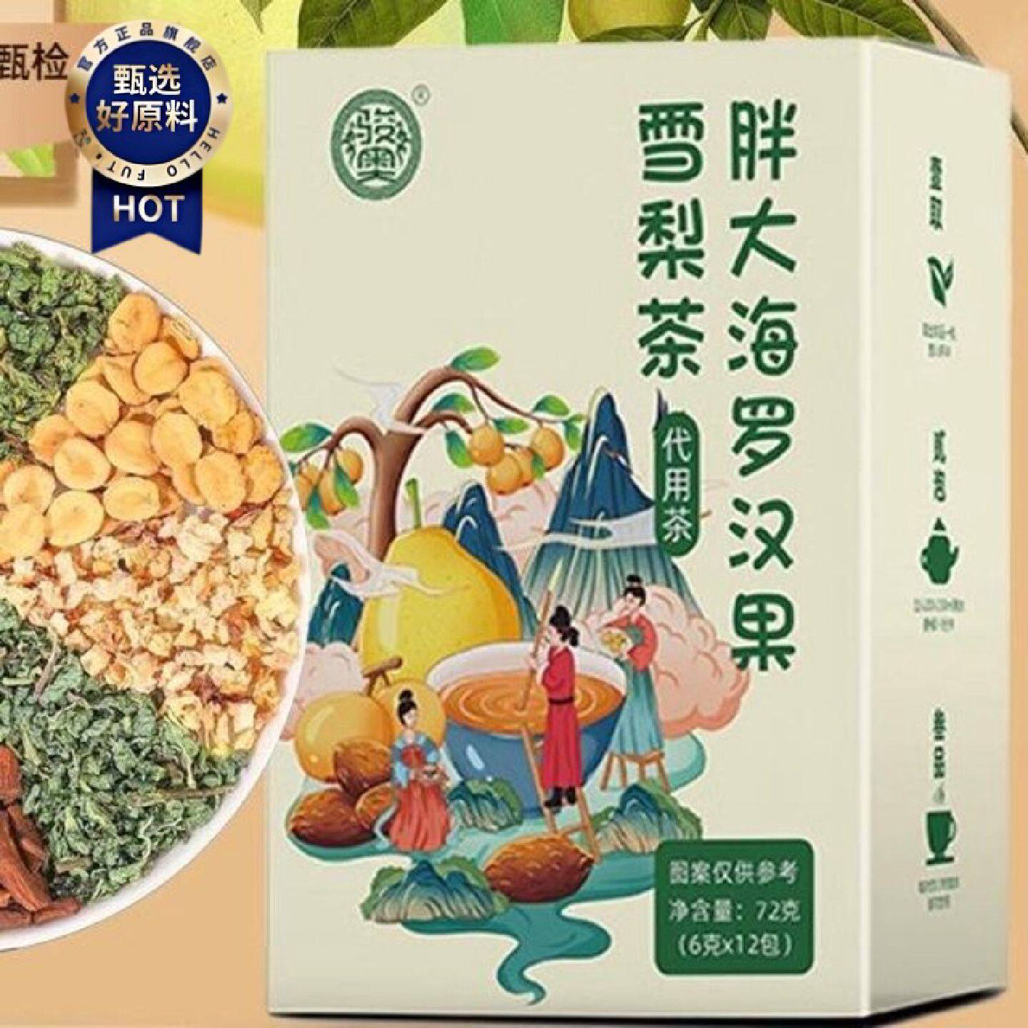 骏奥胖大海罗汉果雪梨茶代用茶真材实料雪梨茶即冲即饮代用茶