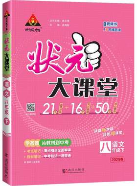 初中状元成才路状元大课堂