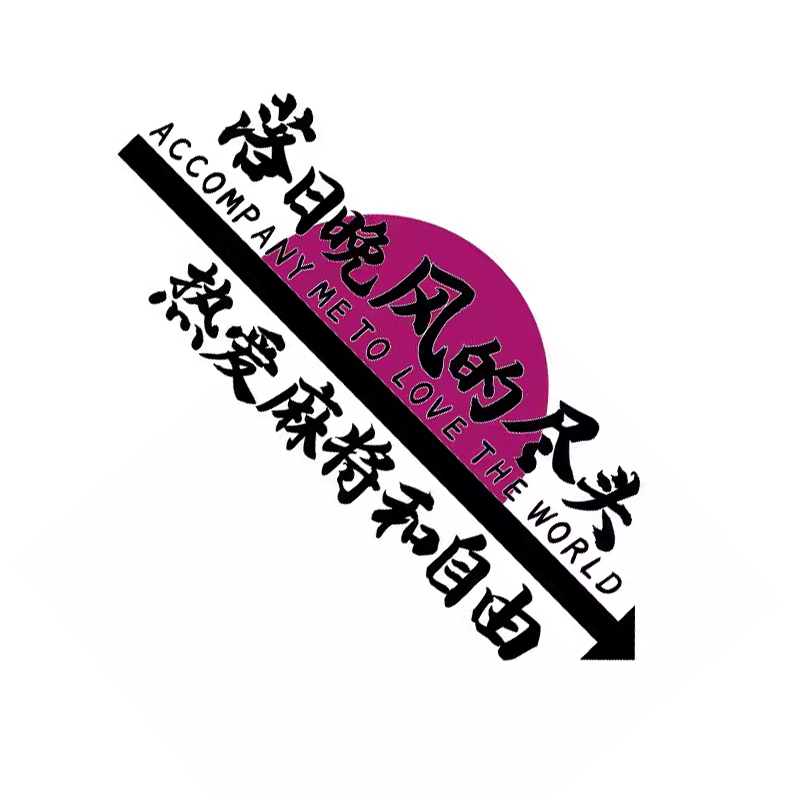 网红打卡棋牌盘艺室装饰麻将馆房摆件背景墙面贴壁纸挂画氛围布置