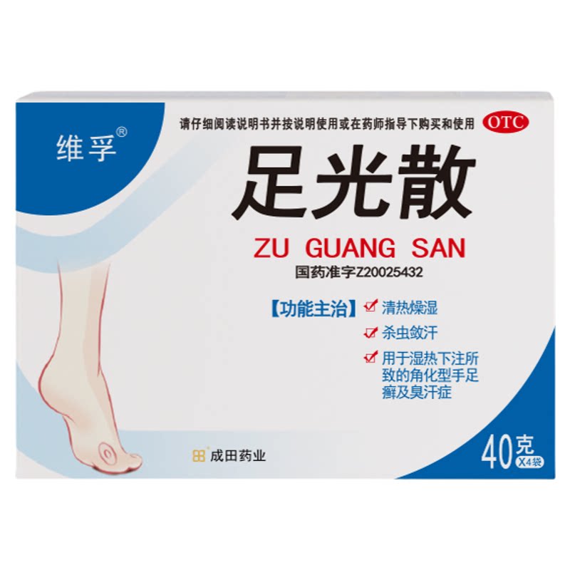 正品足光散泡脚药包粉治疗脚气脚臭脚痒脚汗手足癣杀菌止痒药膏