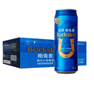 台湾啤酒柏克金BUCKSKIN易拉罐高度5.1度500ml整箱德式小麦啤酒