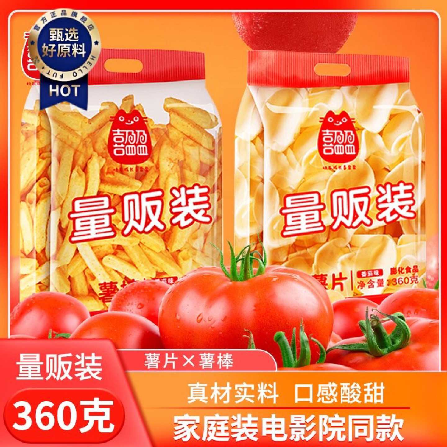 喜盈盈360g薯片薯棒大包网红学生零食大礼包整箱家庭装电影院同款