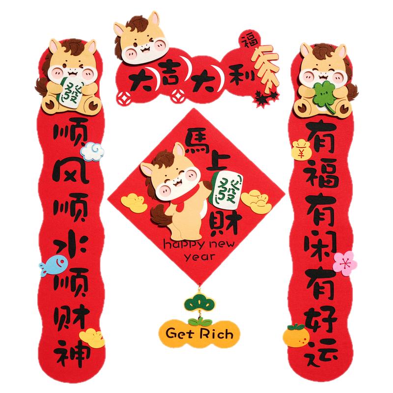 2026马年福字门贴创意毛毡布福字/窗花/窗贴