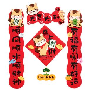 2026马年福字门贴创意毛毡布立体门幅卡通春节对联挥春室内装饰