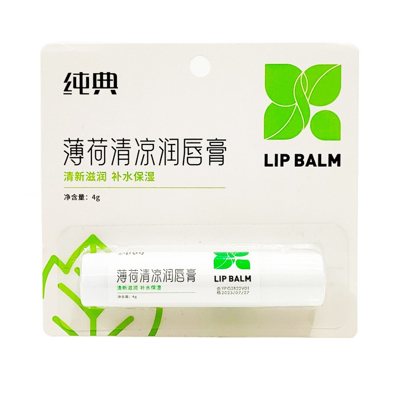清凉薄荷润唇膏保湿滋润防干无色