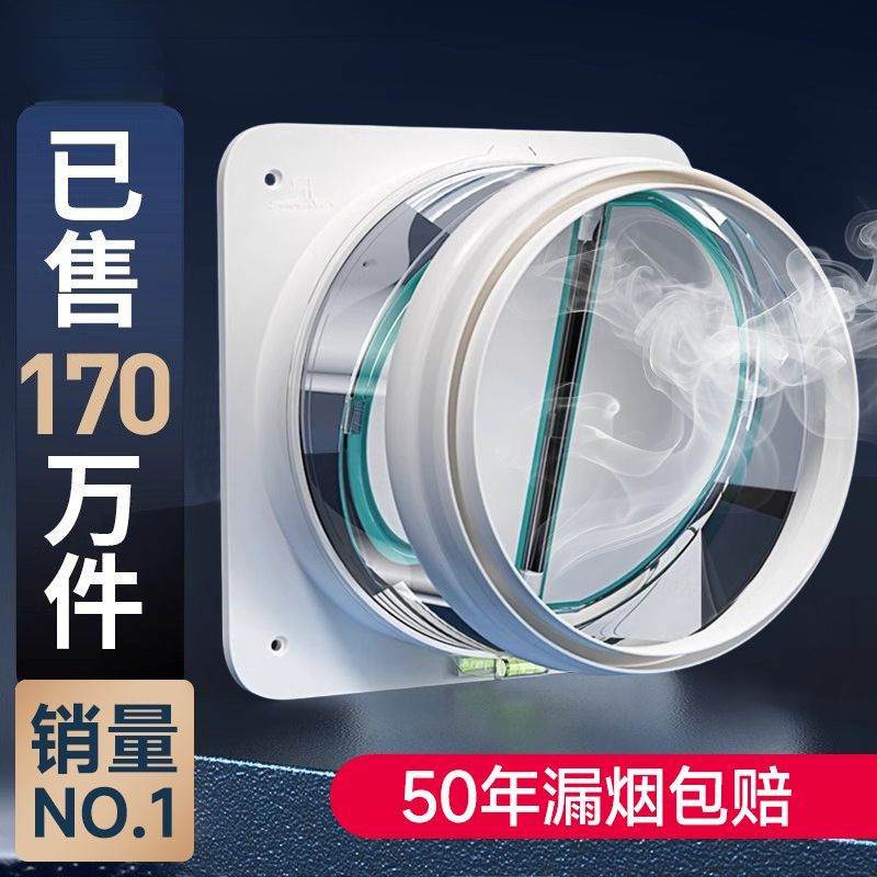 止逆阀厨房卫生间专用抽油烟机排烟管烟道单向止烟阀止回阀