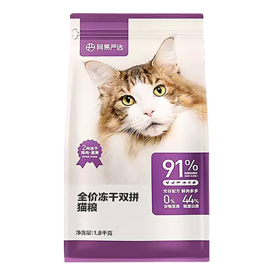 网易严选全价冻干双拼猫粮成幼猫