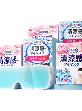 冰冷敷眼罩睡眠冷敷贴冰凉冰爽