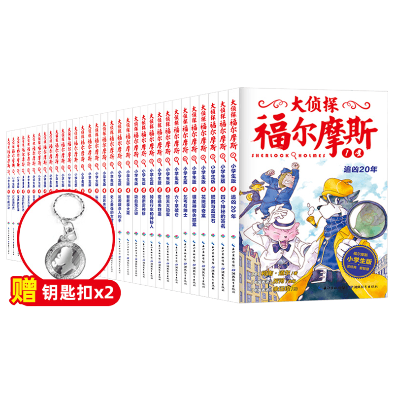 大侦探福尔摩斯小学生版全集第一二三十五六辑福尔摩斯探案集全套62册小学生四五六年级书青少年课外阅读书籍读物侦探推理悬疑小说
