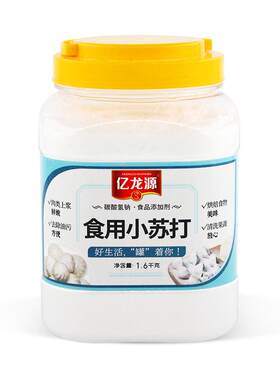 亿龙源食用级小苏打清洁去油污