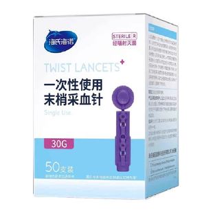 海氏海诺一次性末梢采血针头测血糖手指放血粉刺闭口医用低痛28G