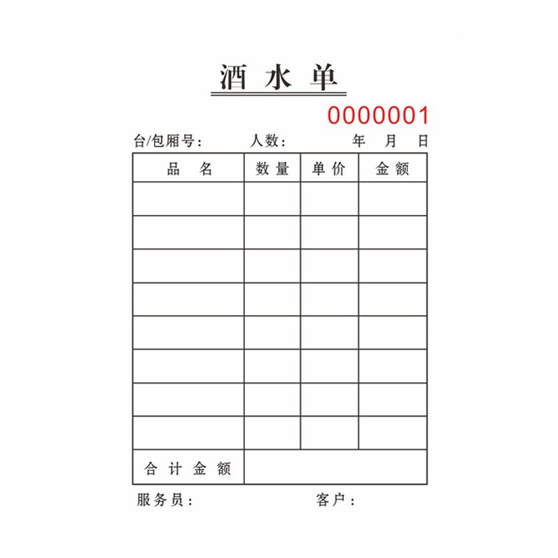 酒水单ktv足浴消费本子二联一联