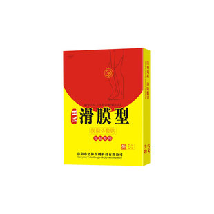手腕滑膜炎专膏药贴用劳损关节疼痛骨膜碗脖扭伤拉伤腱鞘炎鼓KD