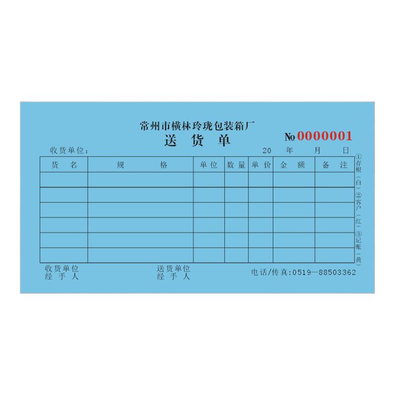 送货单三联定做联单复写纸收据