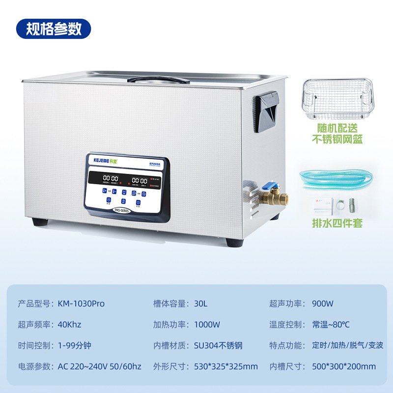 科盟大功率工业超声波KM-1030Pro/30L-900W五金电路板除油清洗器,五金/工具,超声波清洗设备,淘宝优惠券,粉丝福利购,淘宝优惠卷