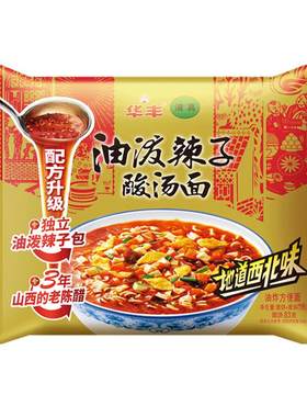 华丰清真油泼辣子酸汤面