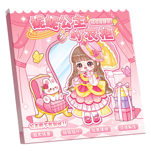 磁力安静书古风新款女孩子免裁剪玩具儿童手工创意diy贴画磁铁磁吸卡皮巴拉公主换装场景贴纸书暑假解压解闷
