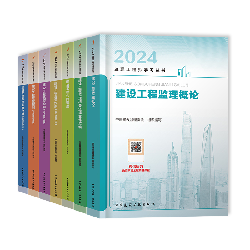 官方2024年监理注册工程师教材单科土建水利交通运输概论法规合同管理案例分析真题试卷全国总监理协会考试书习题集掌中宝2023