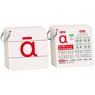 【语文老师说买这款】拼音卡片