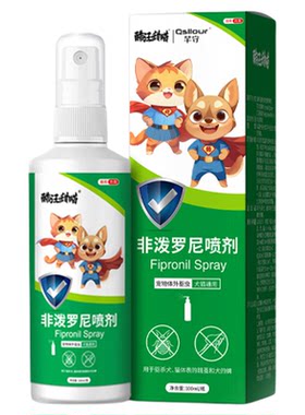 狗狗猫咪体外驱虫药非泼罗尼喷雾