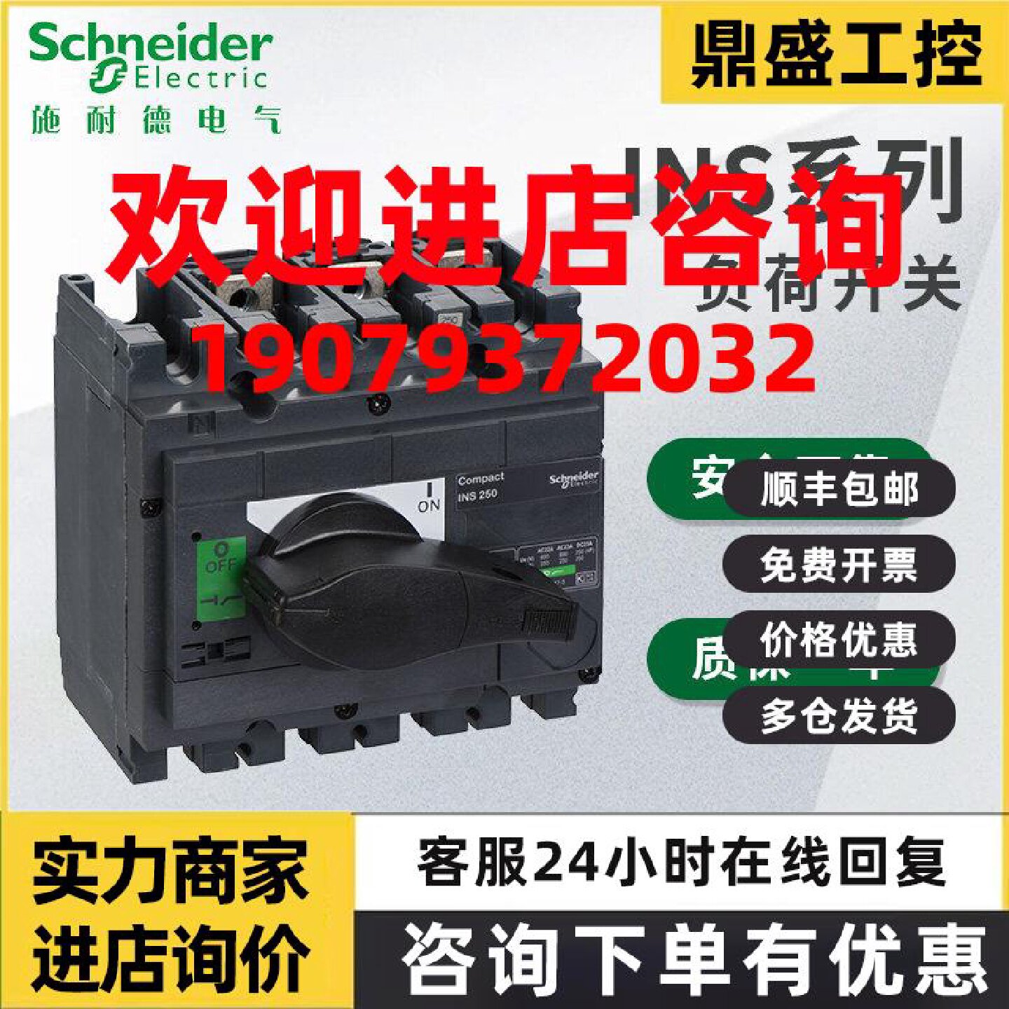 议价施耐德 INS系列隔离开关