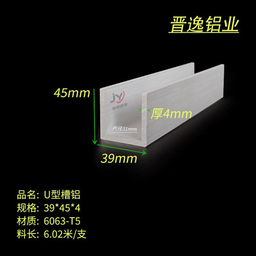 晋逸品牌U型铝槽39*45*4 内径31mm铝合金槽适用建筑装饰