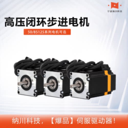 议价2HSD110纳川220V闭环步进电机驱动器套装8.5N电机400W/750W