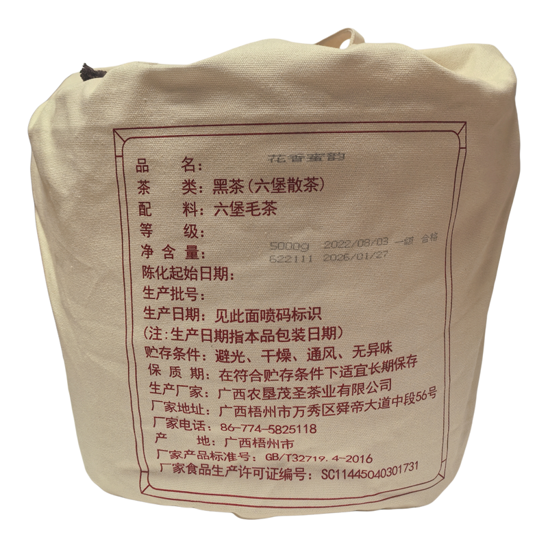 广西茂圣六堡茶花香蜜韵一级5000g竹篓装2022年陈花蜜香配茶样