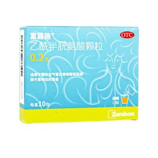 富露施乙酰半胱氨酸颗粒10包慢性支气管炎咳嗽有粘痰不易咳出