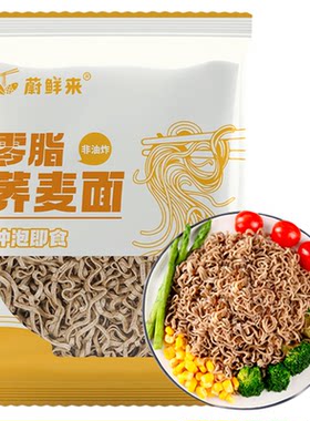 【主播推荐】蔚鲜来荞麦面孕妇控糖荞麦面条黑荞麦挂面杂粮