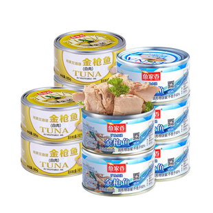 鱼家香低脂水浸金枪鱼罐头健身代餐肉即食鱼肉寿司材料油浸吞拿鱼