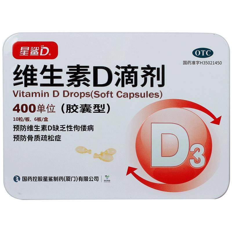 官方旗舰店 100%正品】星鲨维生素D3 60粒铁盒装储存方便婴儿维D