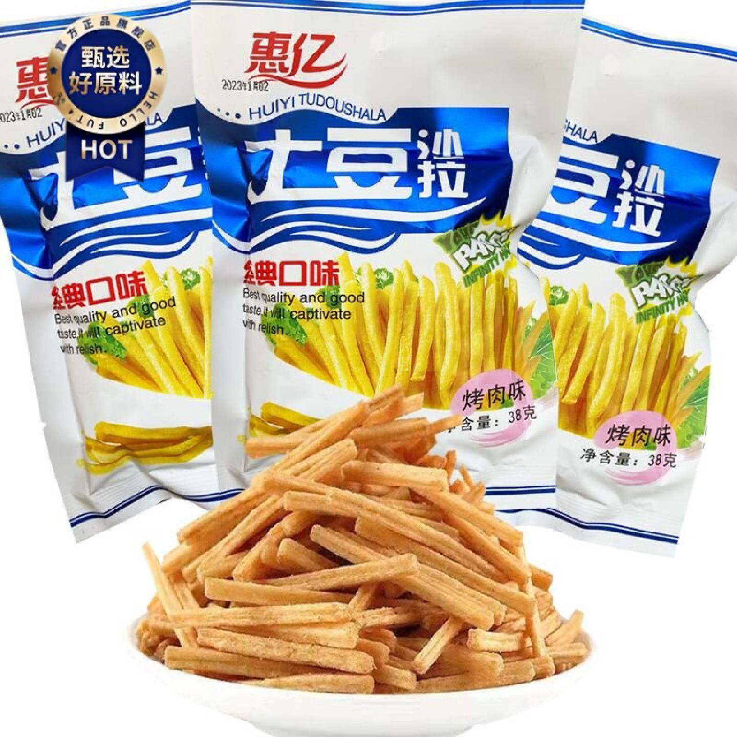 惠亿土豆沙拉薯条烤肉味薯片8090后怀旧经典小吃儿时味道膨化零食