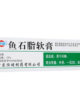 [自营][恒健]鱼石脂软膏10%*20g*1支/盒