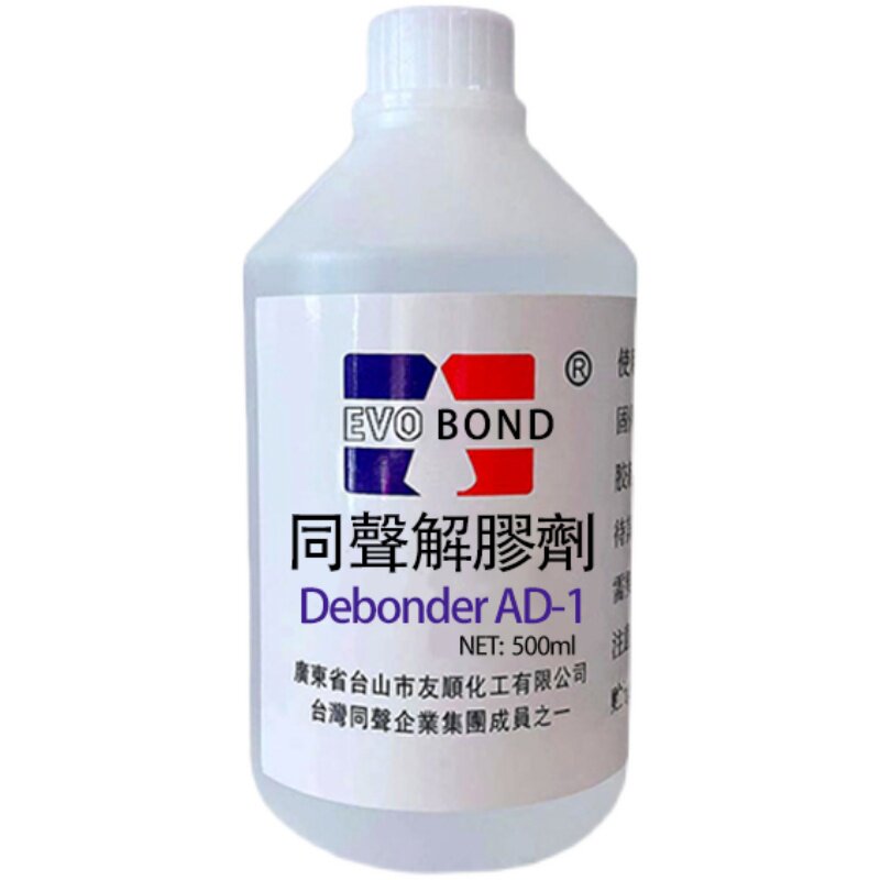 同声解胶剂AB不干胶，UV胶溶解剂