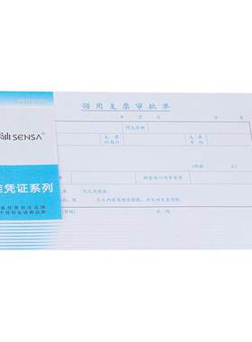 浩立信深汕领用支票审批单