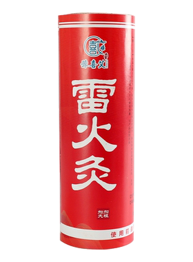 雷火灸7cm加粗艾条特大号家用陈年艾柱纯艾正品加大艾灸条4温灸棒