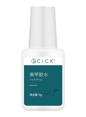 美甲胶水带刷头贴甲片卸除假指甲