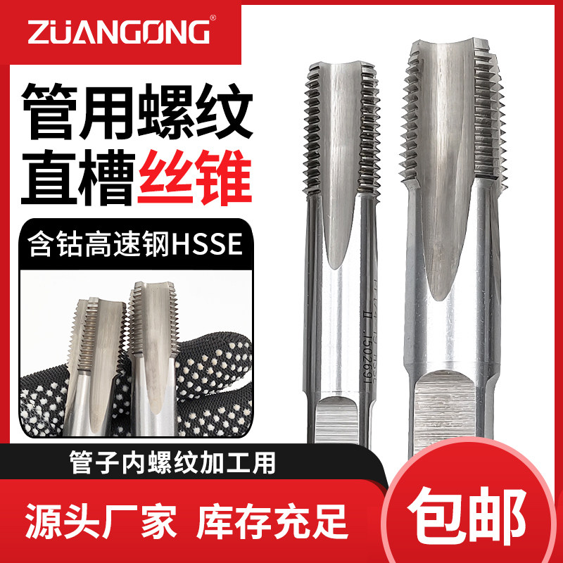 进口管用直槽丝锥G1/8丝PT管用加长PSNPT1/16PF3/8攻1/4