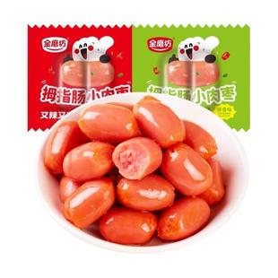 金磨坊拇指肠100粒小香肠迷你肉枣肠抗饿零食休闲食品台式肉香肠